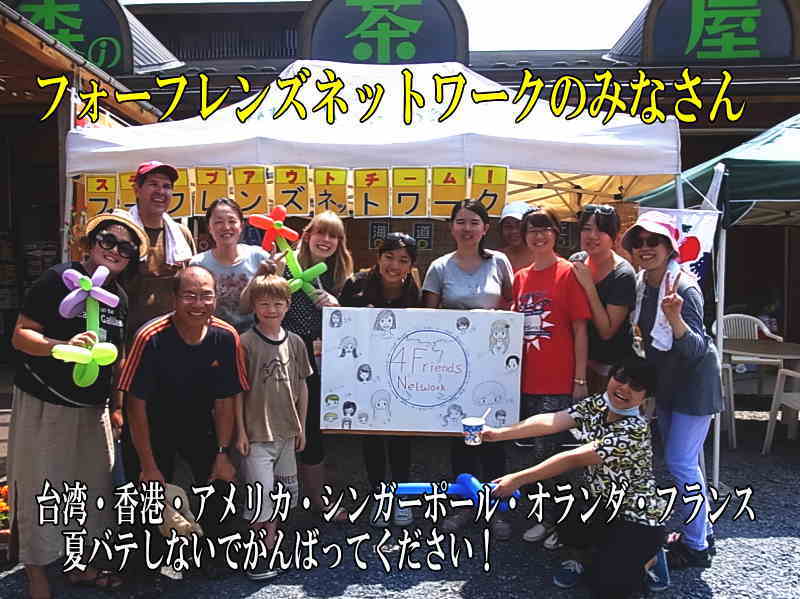 本日８月５日は海外ボランティアのチーム：フォーフレンズの方々が「かき氷」の店頭販売にきています。
