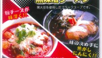 道の駅林林館 森の茶屋 ラーメンフェアスタート(*^-^*) 道の駅林林館 森の茶屋 ラーメンフェアスタート(*^-^*)